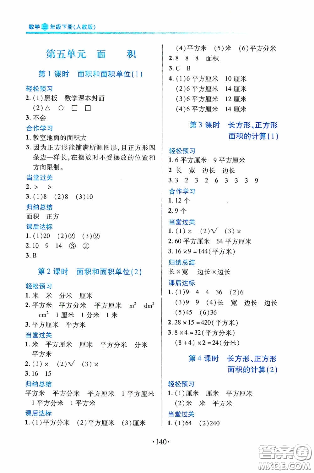 江西人民出版社2020一課一案創(chuàng)新導學三年級數(shù)學下冊合訂本人教版答案
