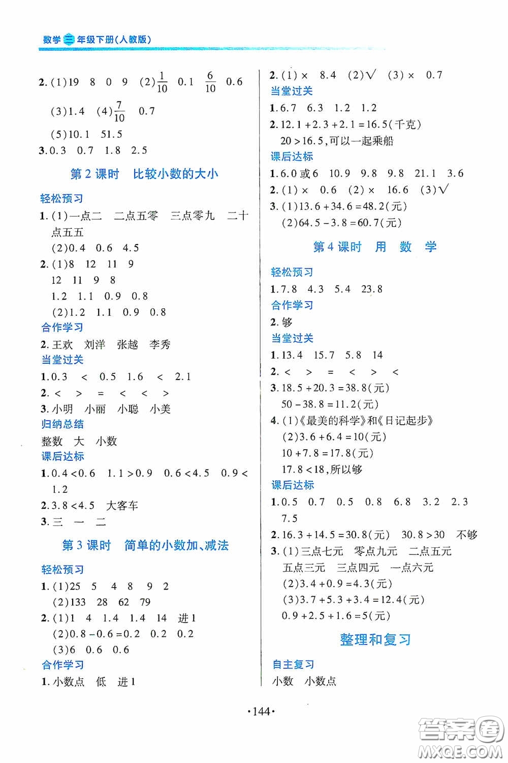 江西人民出版社2020一課一案創(chuàng)新導學三年級數(shù)學下冊合訂本人教版答案