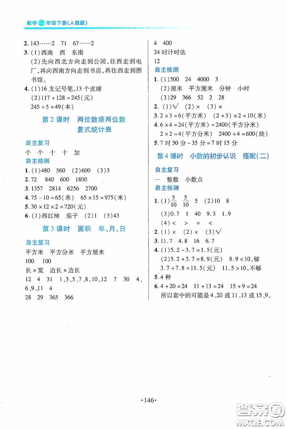 江西人民出版社2020一課一案創(chuàng)新導學三年級數(shù)學下冊合訂本人教版答案
