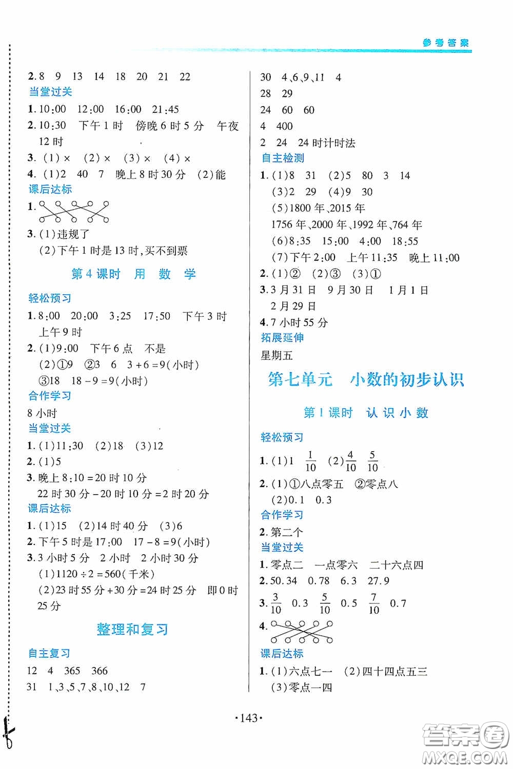 江西人民出版社2020一課一案創(chuàng)新導學三年級數(shù)學下冊合訂本人教版答案