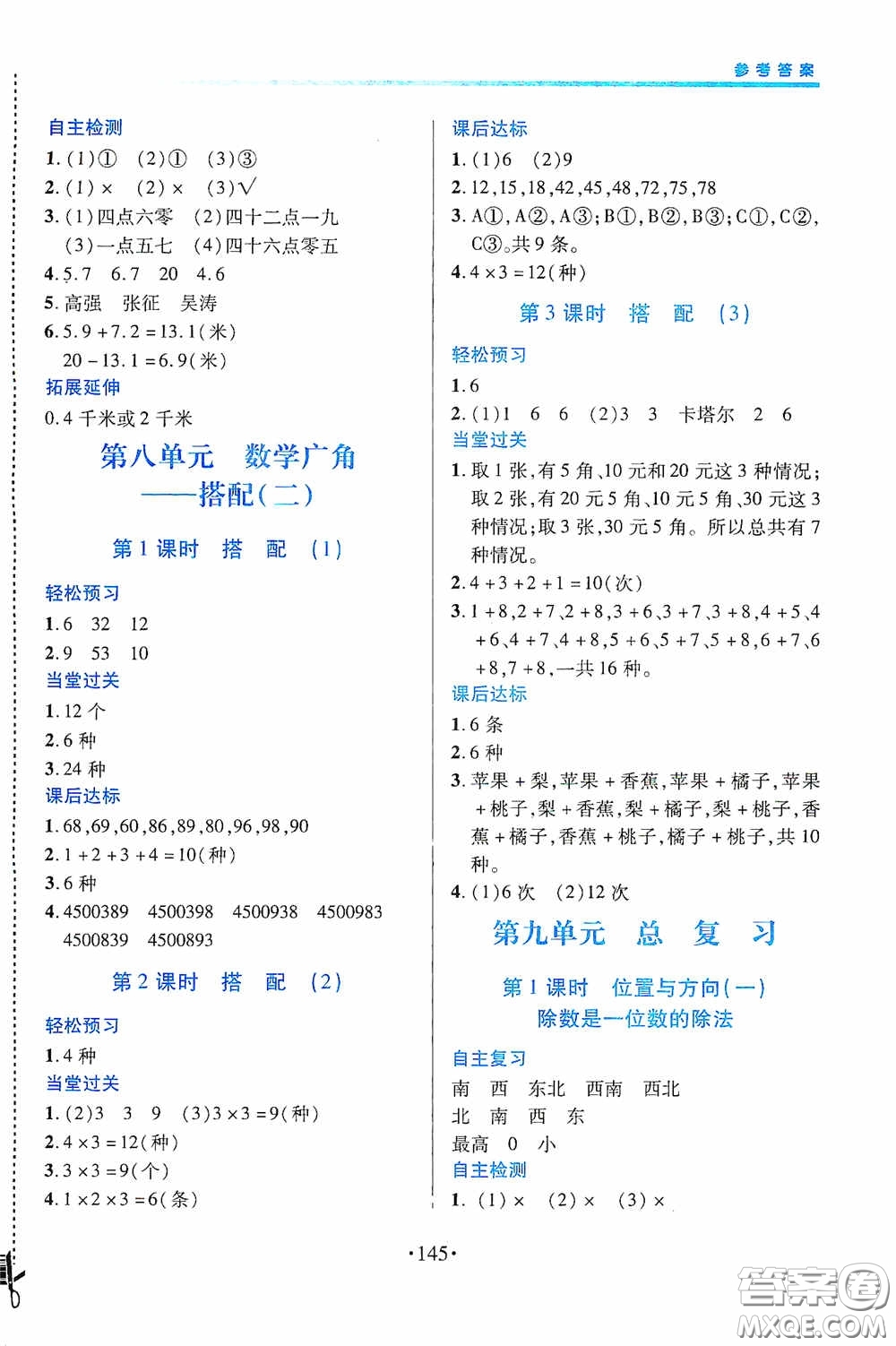 江西人民出版社2020一課一案創(chuàng)新導學三年級數(shù)學下冊合訂本人教版答案