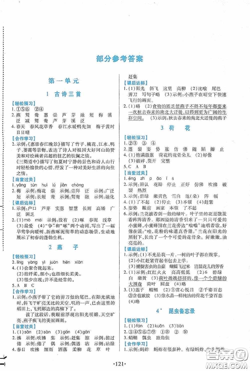 江西人民出版社2020一課一案創(chuàng)新導(dǎo)學(xué)三年級(jí)語(yǔ)文下冊(cè)合訂本人教版答案