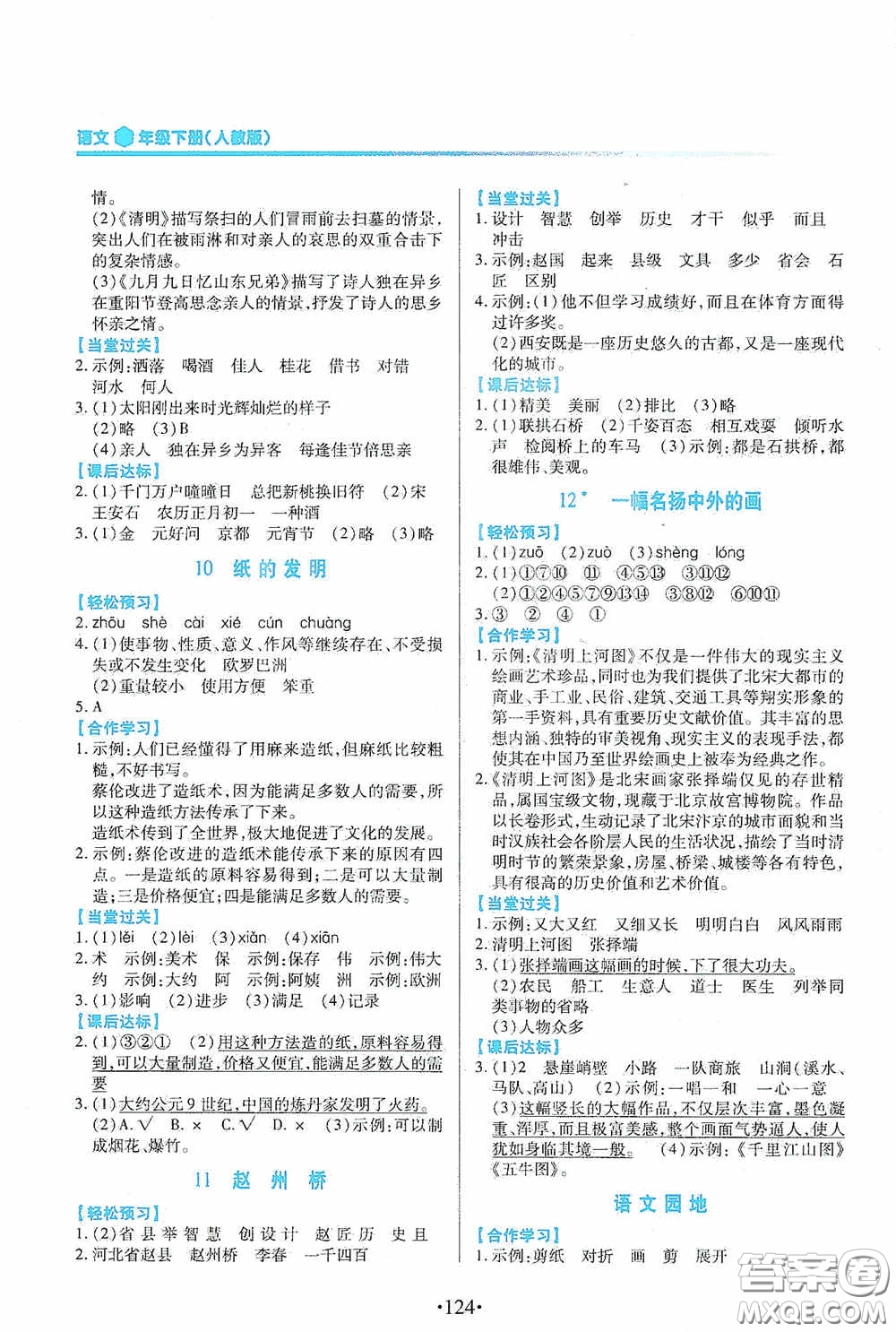 江西人民出版社2020一課一案創(chuàng)新導(dǎo)學(xué)三年級(jí)語(yǔ)文下冊(cè)合訂本人教版答案