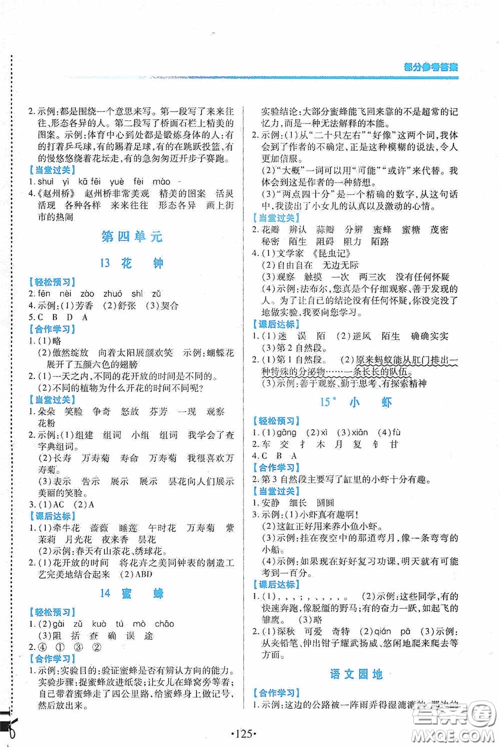 江西人民出版社2020一課一案創(chuàng)新導(dǎo)學(xué)三年級(jí)語(yǔ)文下冊(cè)合訂本人教版答案