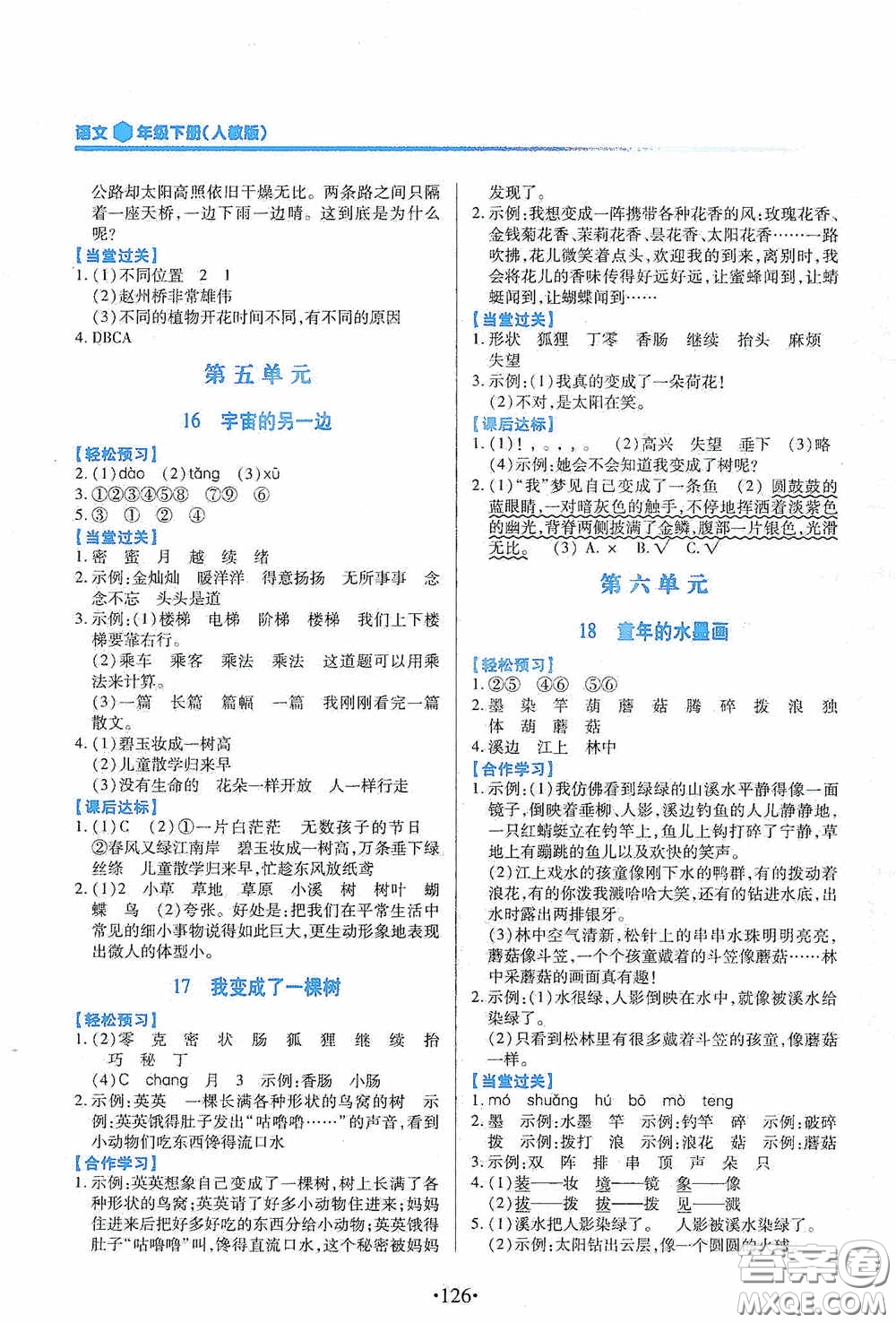 江西人民出版社2020一課一案創(chuàng)新導(dǎo)學(xué)三年級(jí)語(yǔ)文下冊(cè)合訂本人教版答案