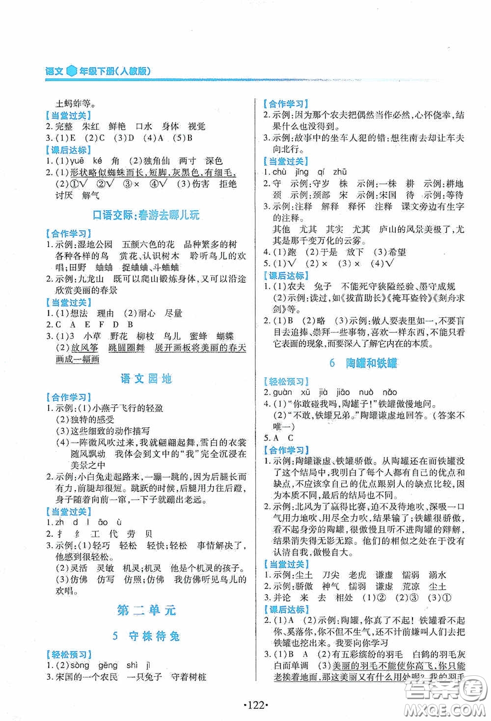 江西人民出版社2020一課一案創(chuàng)新導(dǎo)學(xué)三年級(jí)語(yǔ)文下冊(cè)合訂本人教版答案