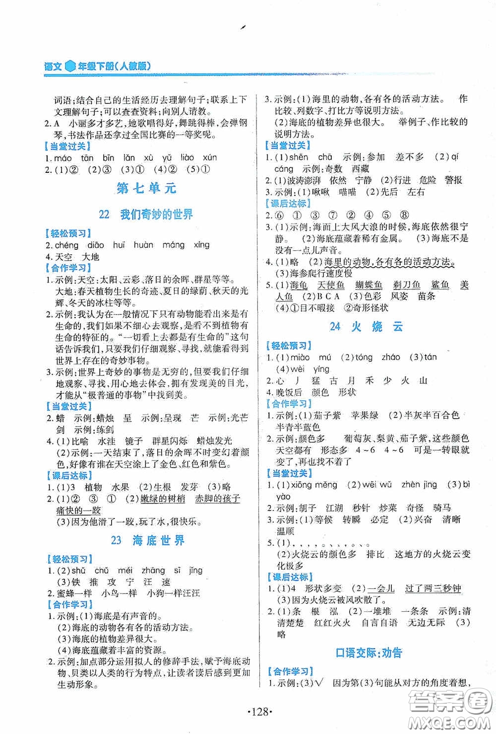 江西人民出版社2020一課一案創(chuàng)新導(dǎo)學(xué)三年級(jí)語(yǔ)文下冊(cè)合訂本人教版答案