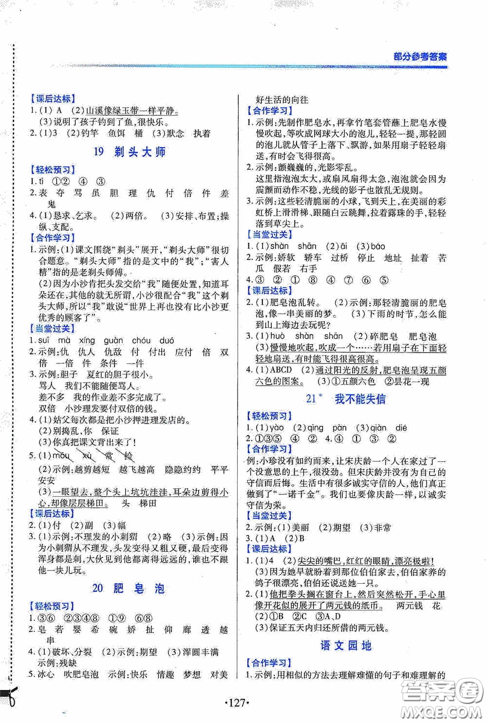 江西人民出版社2020一課一案創(chuàng)新導(dǎo)學(xué)三年級(jí)語(yǔ)文下冊(cè)合訂本人教版答案