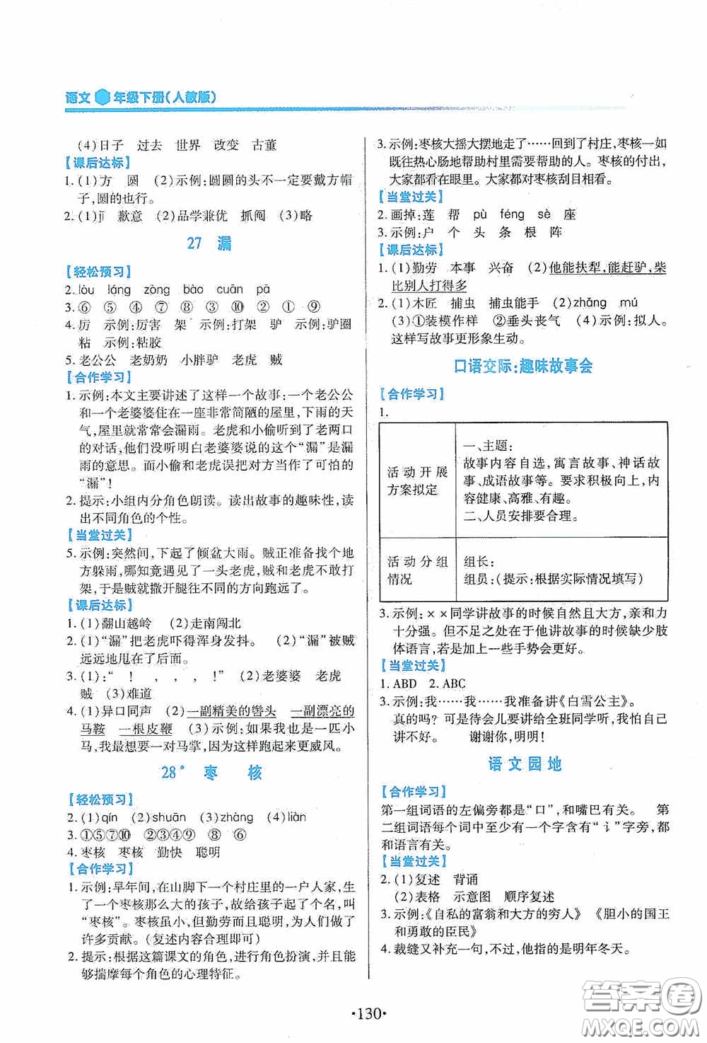 江西人民出版社2020一課一案創(chuàng)新導(dǎo)學(xué)三年級(jí)語(yǔ)文下冊(cè)合訂本人教版答案