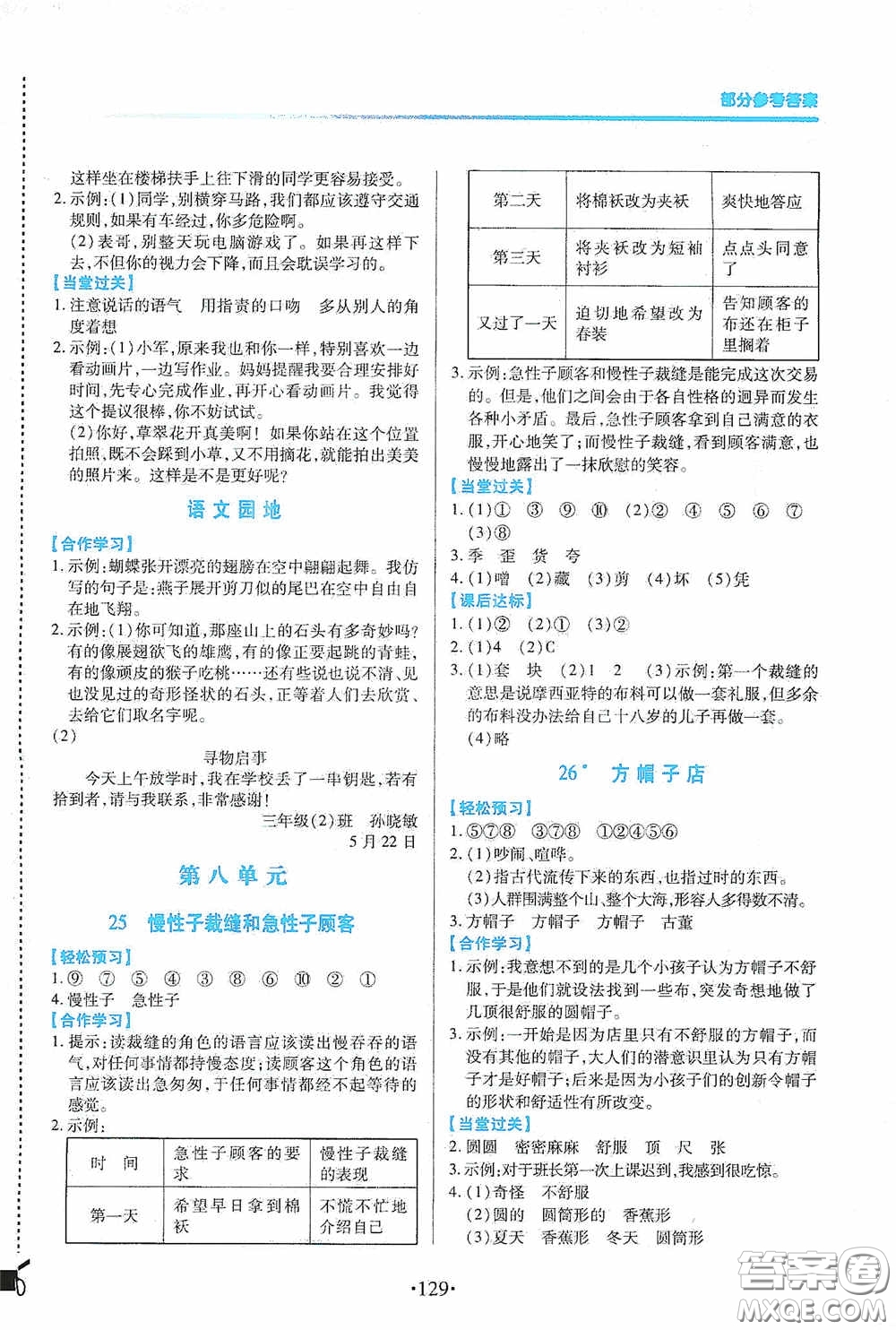 江西人民出版社2020一課一案創(chuàng)新導(dǎo)學(xué)三年級(jí)語(yǔ)文下冊(cè)合訂本人教版答案