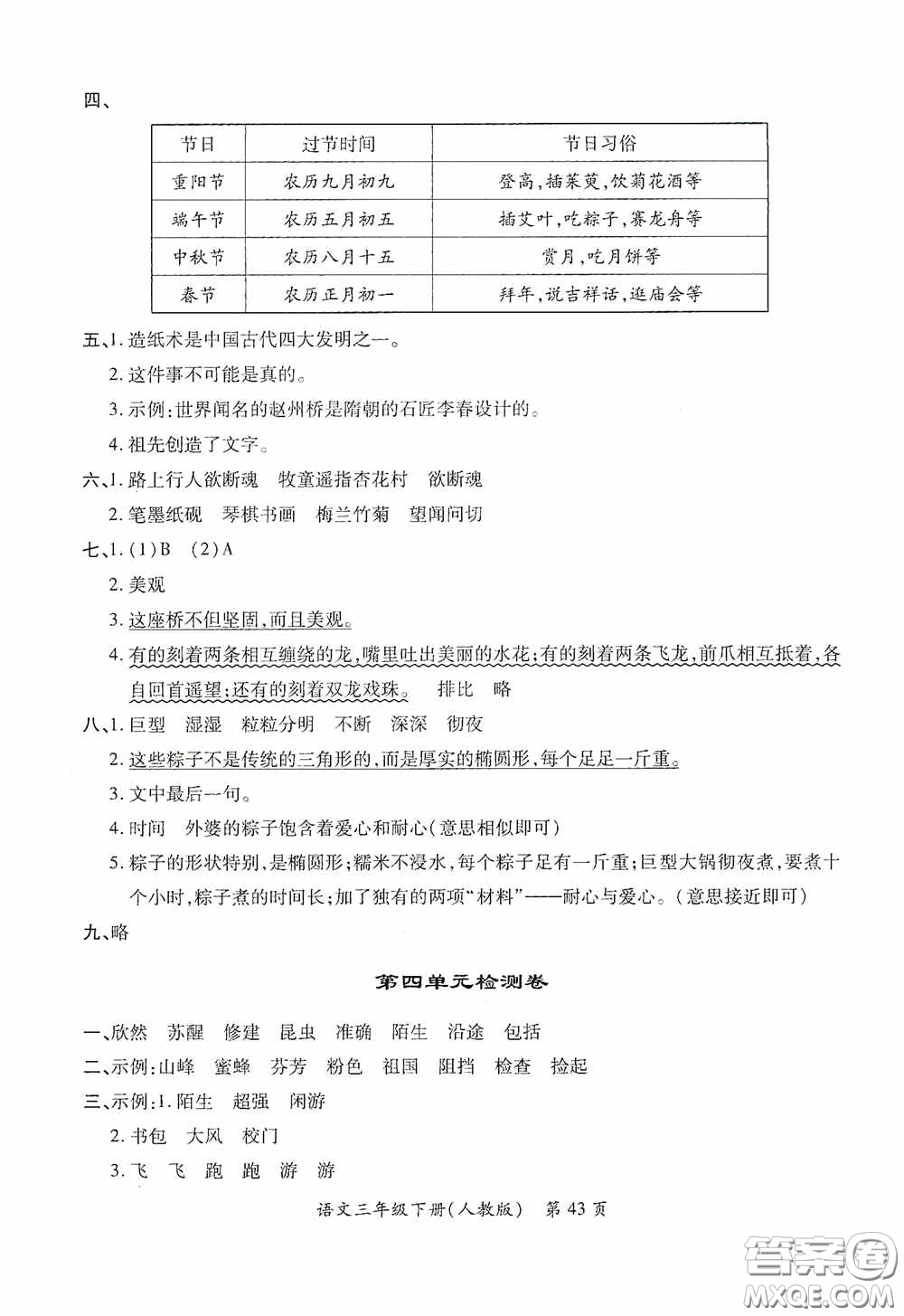 江西人民出版社2020一課一案創(chuàng)新導(dǎo)學(xué)三年級(jí)語(yǔ)文下冊(cè)合訂本人教版答案