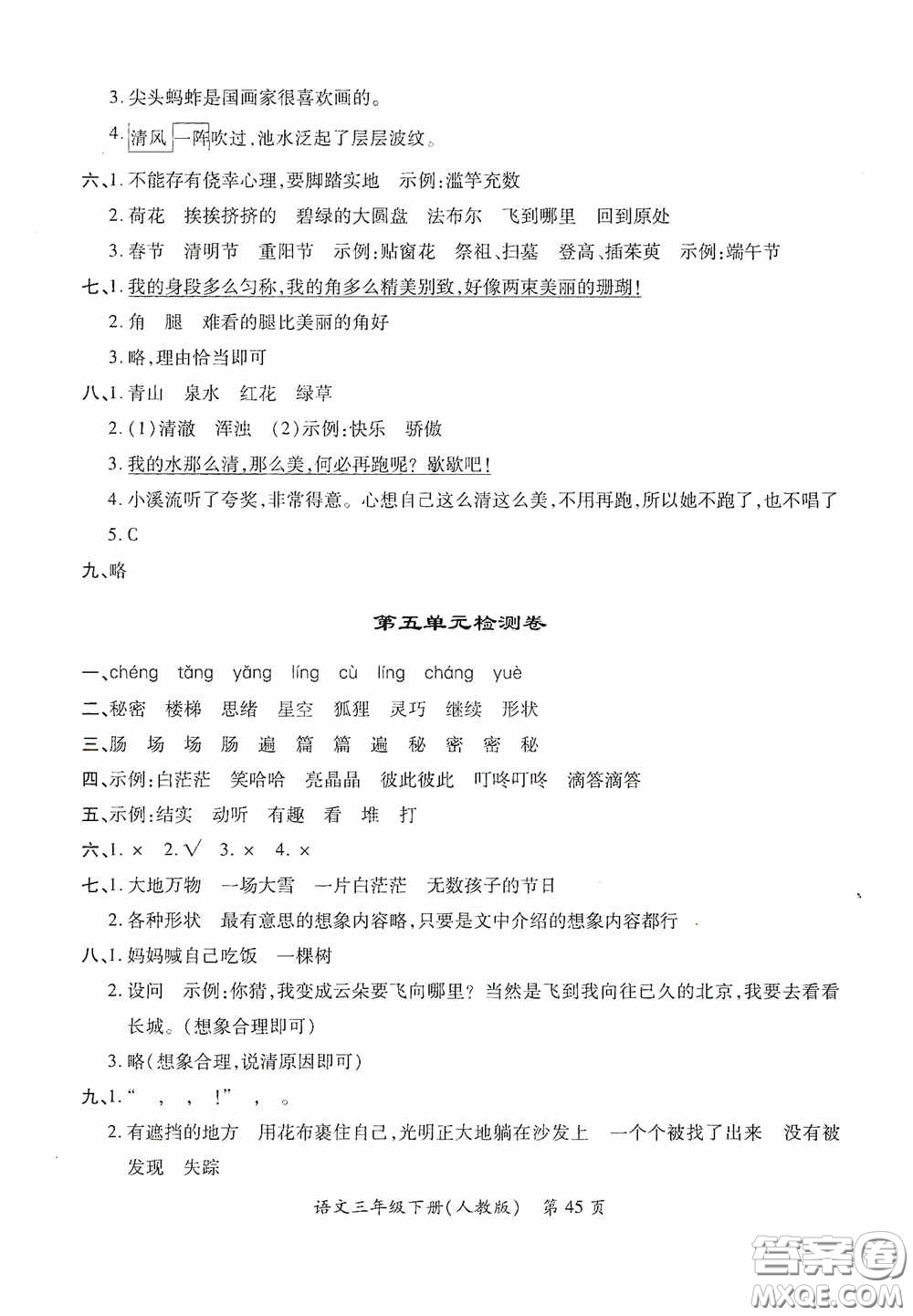 江西人民出版社2020一課一案創(chuàng)新導(dǎo)學(xué)三年級(jí)語(yǔ)文下冊(cè)合訂本人教版答案
