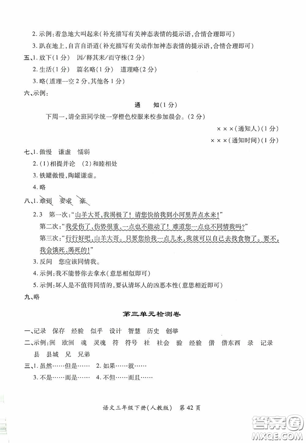 江西人民出版社2020一課一案創(chuàng)新導(dǎo)學(xué)三年級(jí)語(yǔ)文下冊(cè)合訂本人教版答案