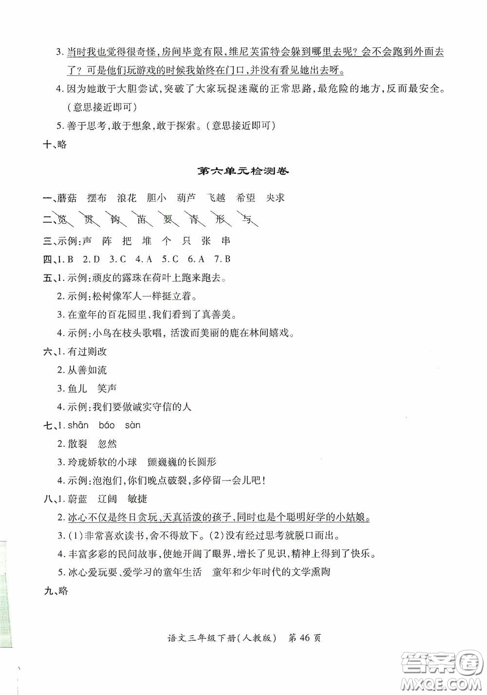 江西人民出版社2020一課一案創(chuàng)新導(dǎo)學(xué)三年級(jí)語(yǔ)文下冊(cè)合訂本人教版答案