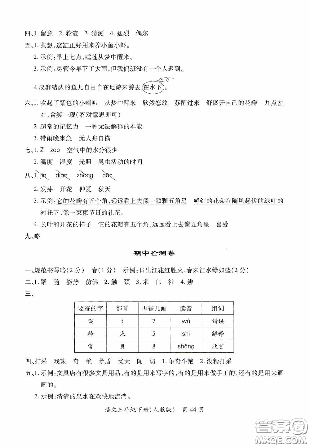 江西人民出版社2020一課一案創(chuàng)新導(dǎo)學(xué)三年級(jí)語(yǔ)文下冊(cè)合訂本人教版答案
