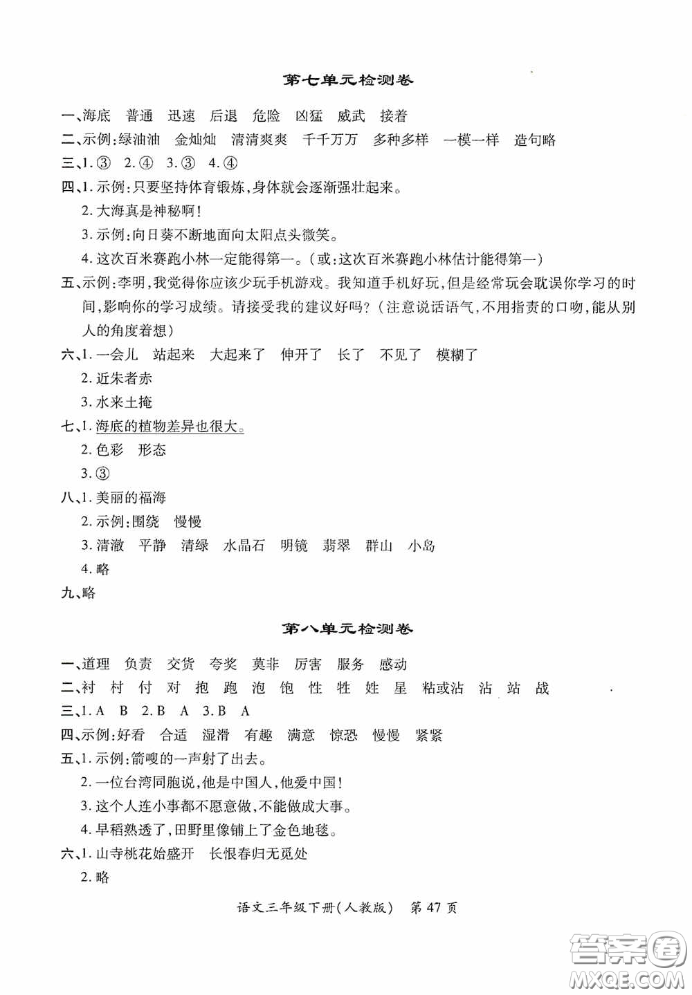 江西人民出版社2020一課一案創(chuàng)新導(dǎo)學(xué)三年級(jí)語(yǔ)文下冊(cè)合訂本人教版答案