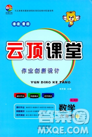 2020年云頂課堂作業(yè)創(chuàng)新設(shè)計(jì)數(shù)學(xué)六年級(jí)下冊(cè)人教版參考答案