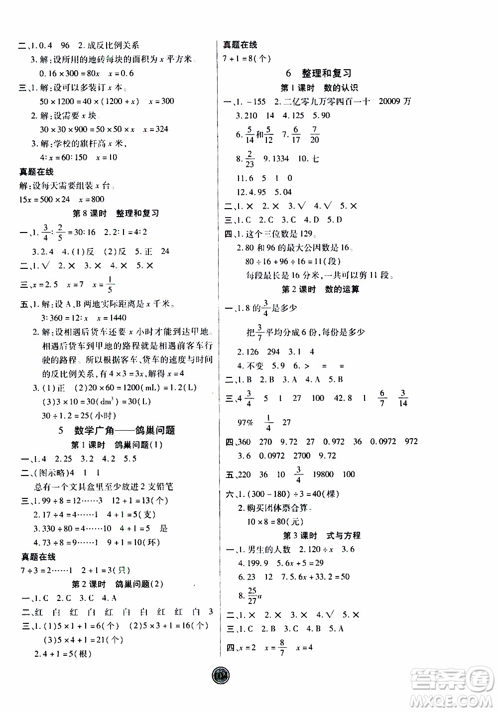 2020年云頂課堂作業(yè)創(chuàng)新設(shè)計(jì)數(shù)學(xué)六年級(jí)下冊(cè)人教版參考答案