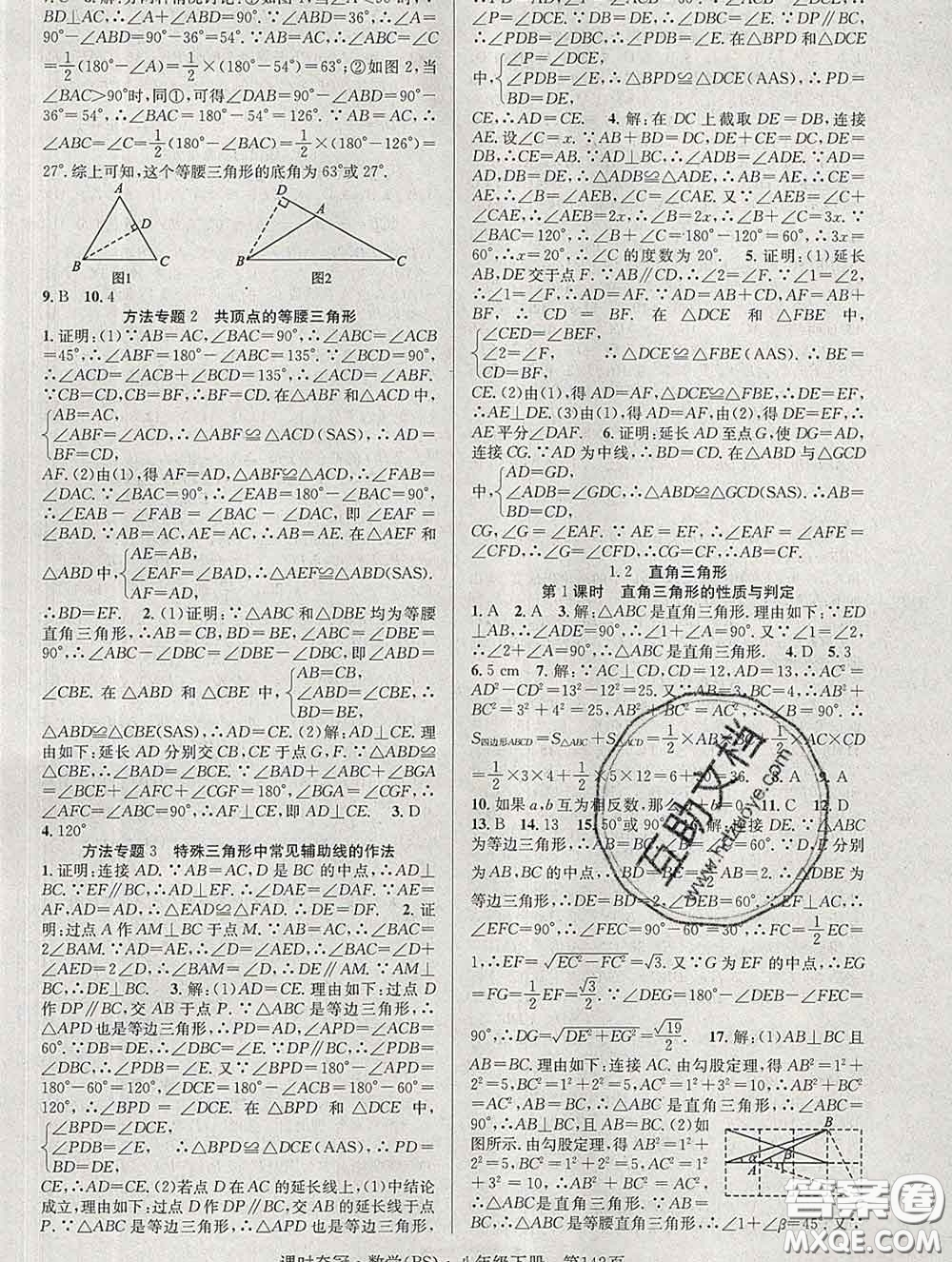 安徽師范大學(xué)出版社2020新版課時(shí)奪冠八年級(jí)數(shù)學(xué)下冊(cè)北師版答案