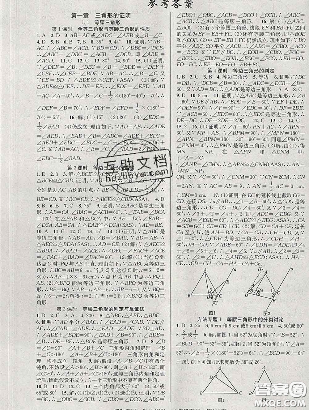 安徽師范大學(xué)出版社2020新版課時(shí)奪冠八年級(jí)數(shù)學(xué)下冊(cè)北師版答案