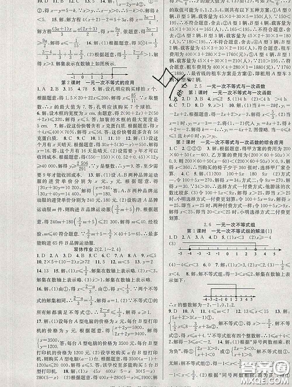 安徽師范大學(xué)出版社2020新版課時(shí)奪冠八年級(jí)數(shù)學(xué)下冊(cè)北師版答案
