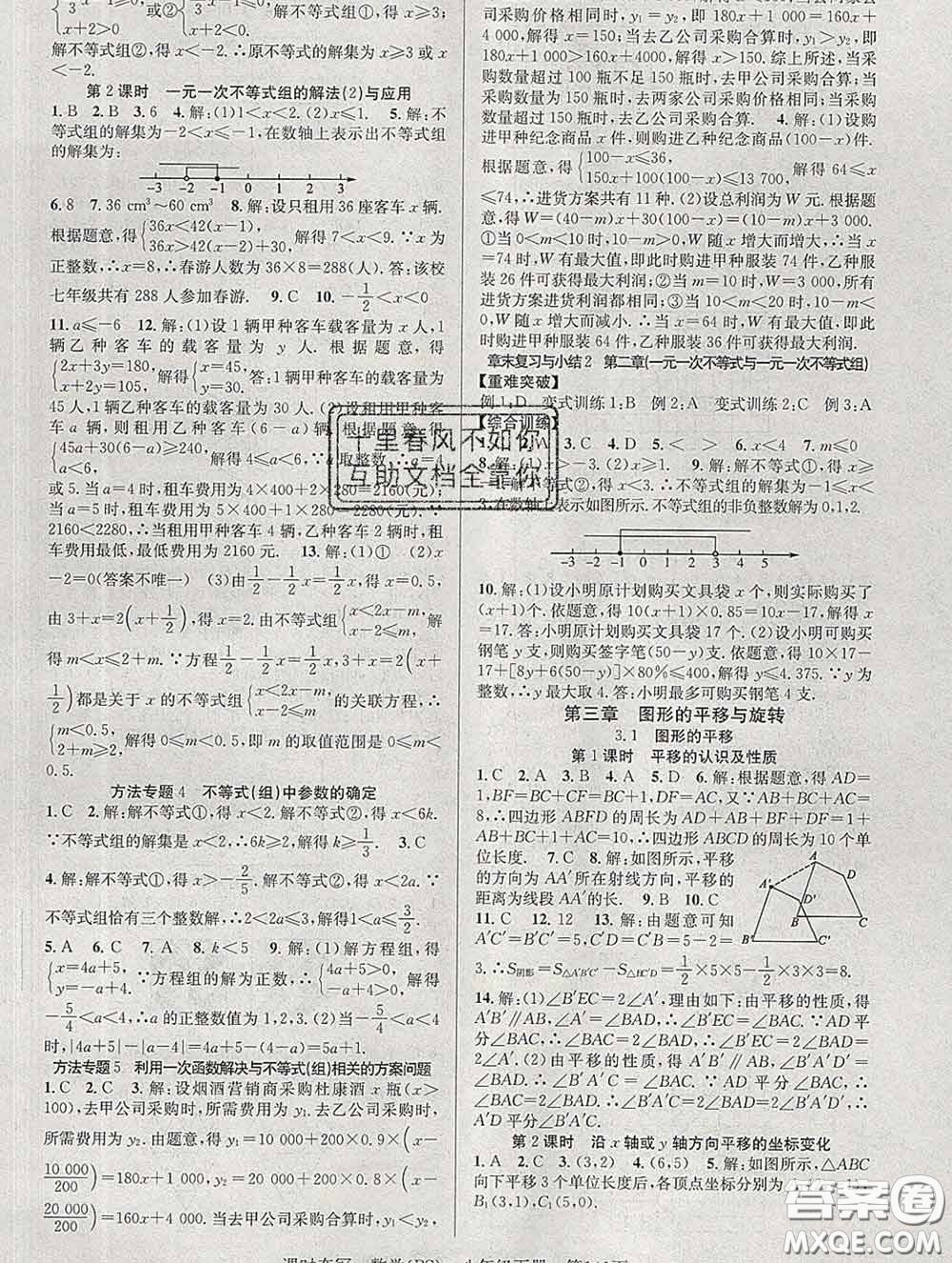 安徽師范大學(xué)出版社2020新版課時(shí)奪冠八年級(jí)數(shù)學(xué)下冊(cè)北師版答案