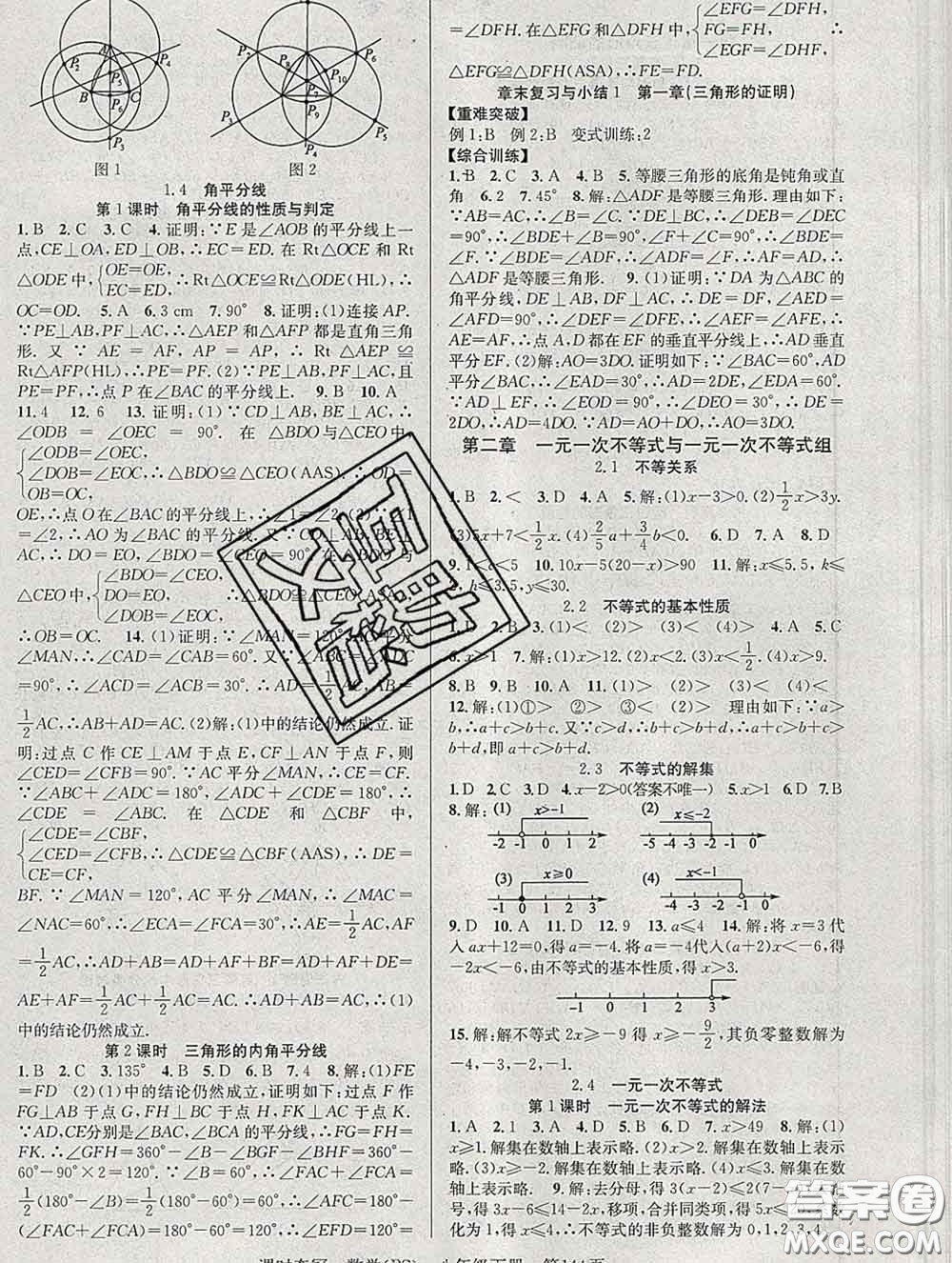 安徽師范大學(xué)出版社2020新版課時(shí)奪冠八年級(jí)數(shù)學(xué)下冊(cè)北師版答案