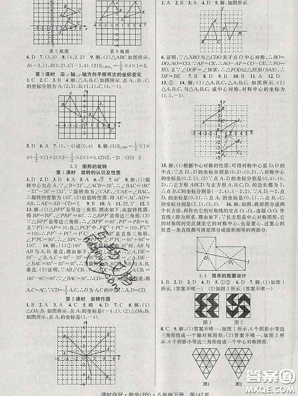 安徽師范大學(xué)出版社2020新版課時(shí)奪冠八年級(jí)數(shù)學(xué)下冊(cè)北師版答案