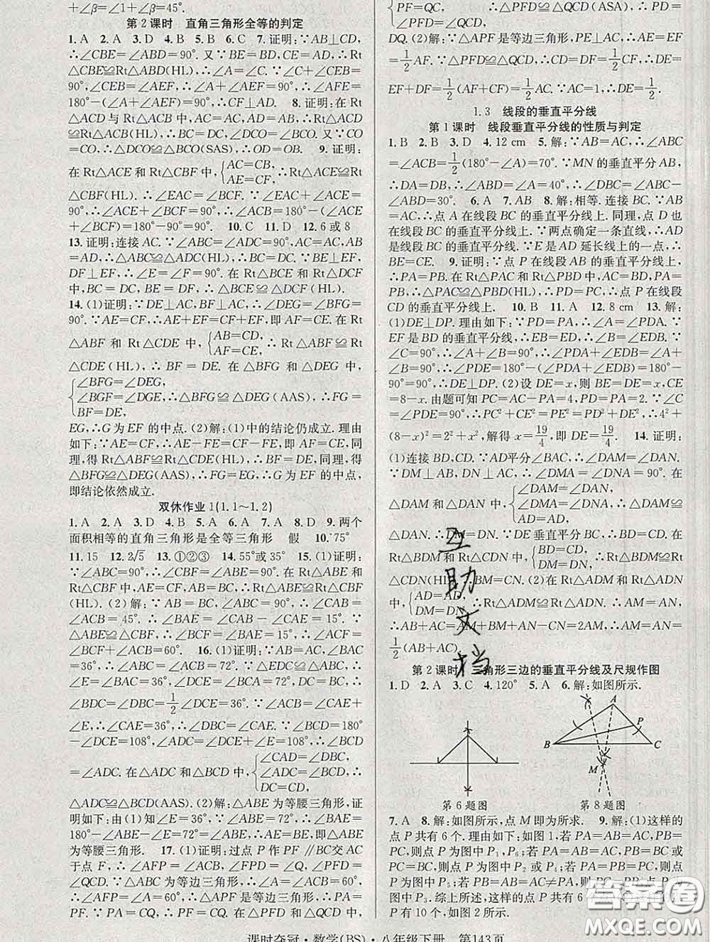安徽師范大學(xué)出版社2020新版課時(shí)奪冠八年級(jí)數(shù)學(xué)下冊(cè)北師版答案