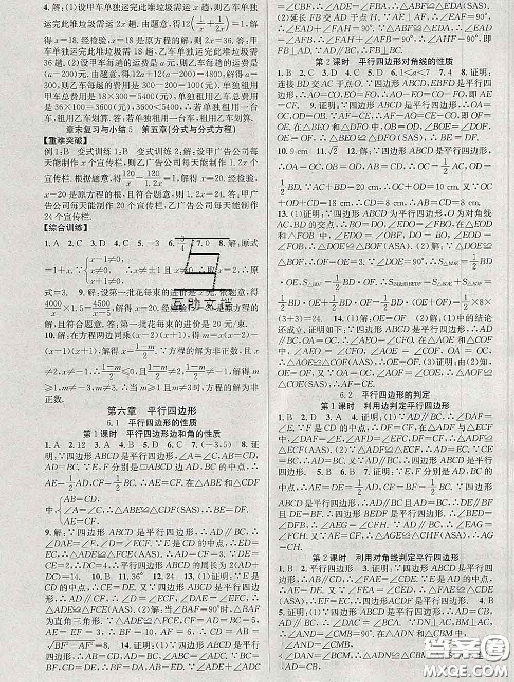 安徽師范大學(xué)出版社2020新版課時(shí)奪冠八年級(jí)數(shù)學(xué)下冊(cè)北師版答案