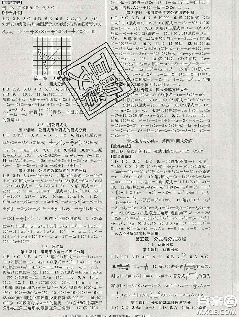 安徽師范大學(xué)出版社2020新版課時(shí)奪冠八年級(jí)數(shù)學(xué)下冊(cè)北師版答案