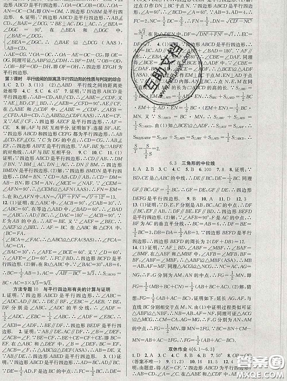 安徽師范大學(xué)出版社2020新版課時(shí)奪冠八年級(jí)數(shù)學(xué)下冊(cè)北師版答案