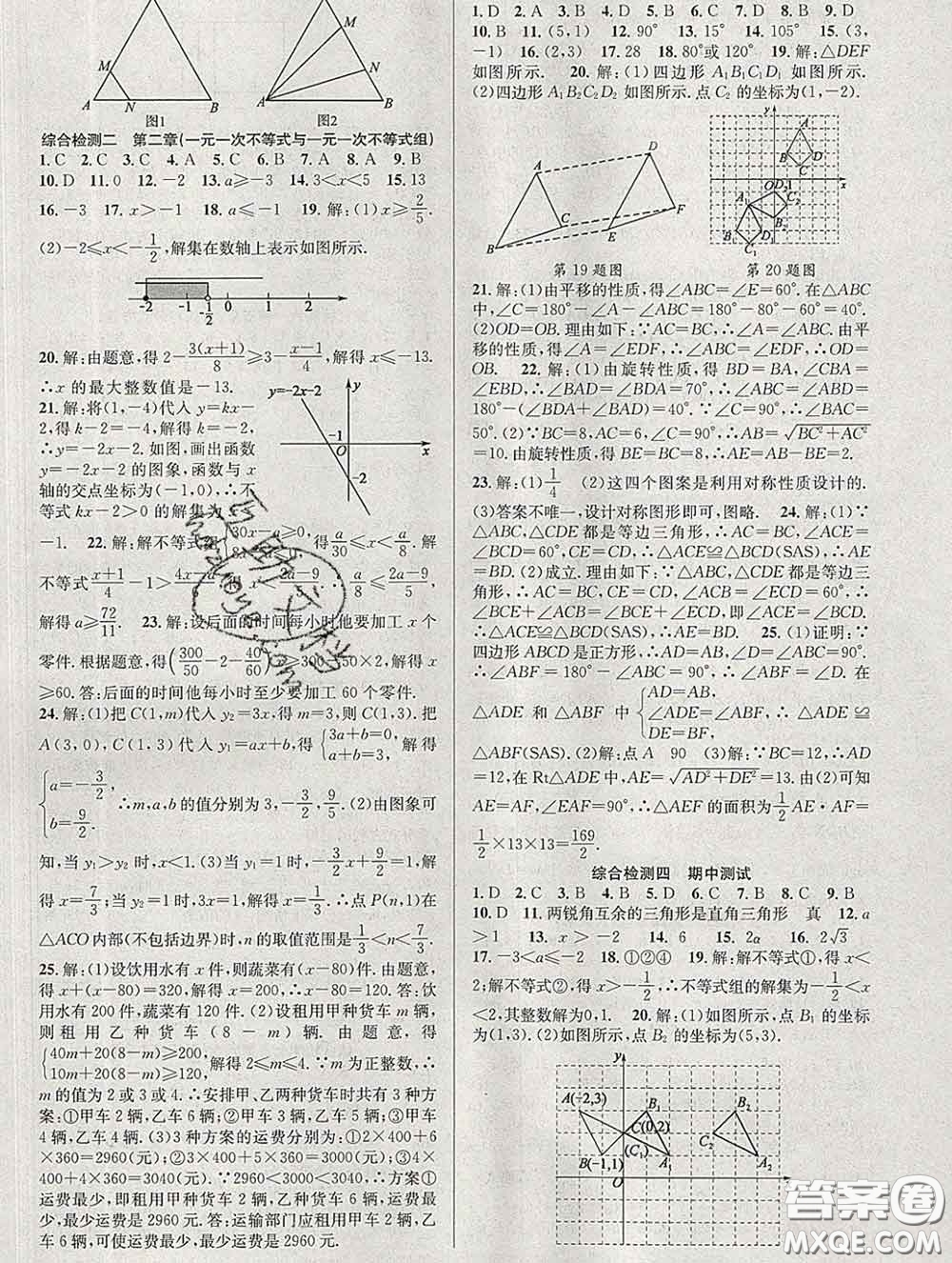 安徽師范大學(xué)出版社2020新版課時(shí)奪冠八年級(jí)數(shù)學(xué)下冊(cè)北師版答案