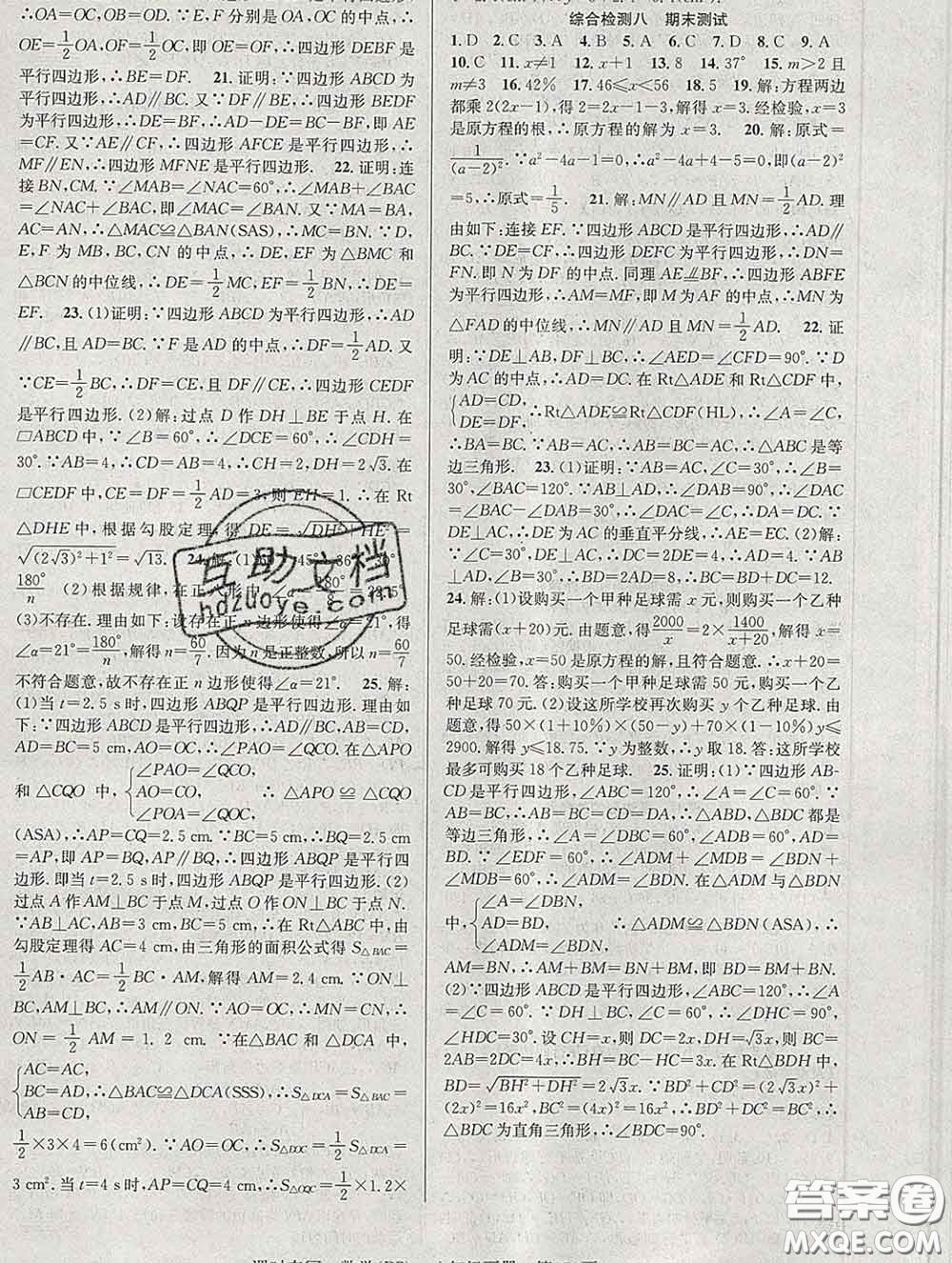 安徽師范大學(xué)出版社2020新版課時(shí)奪冠八年級(jí)數(shù)學(xué)下冊(cè)北師版答案