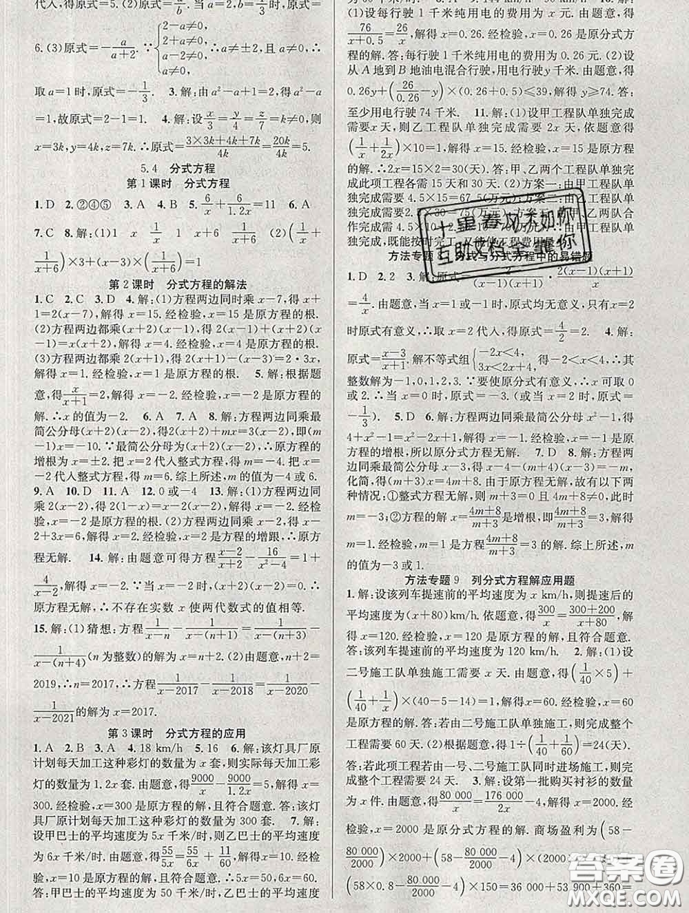 安徽師范大學(xué)出版社2020新版課時(shí)奪冠八年級(jí)數(shù)學(xué)下冊(cè)北師版答案