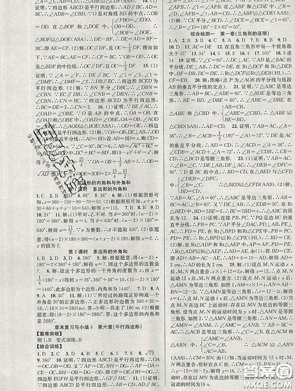 安徽師范大學(xué)出版社2020新版課時(shí)奪冠八年級(jí)數(shù)學(xué)下冊(cè)北師版答案