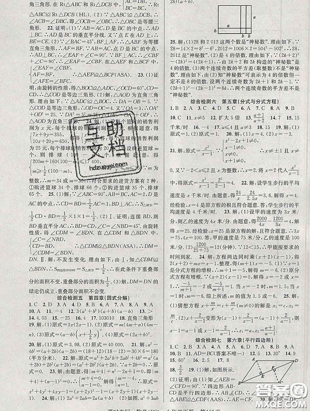 安徽師范大學(xué)出版社2020新版課時(shí)奪冠八年級(jí)數(shù)學(xué)下冊(cè)北師版答案