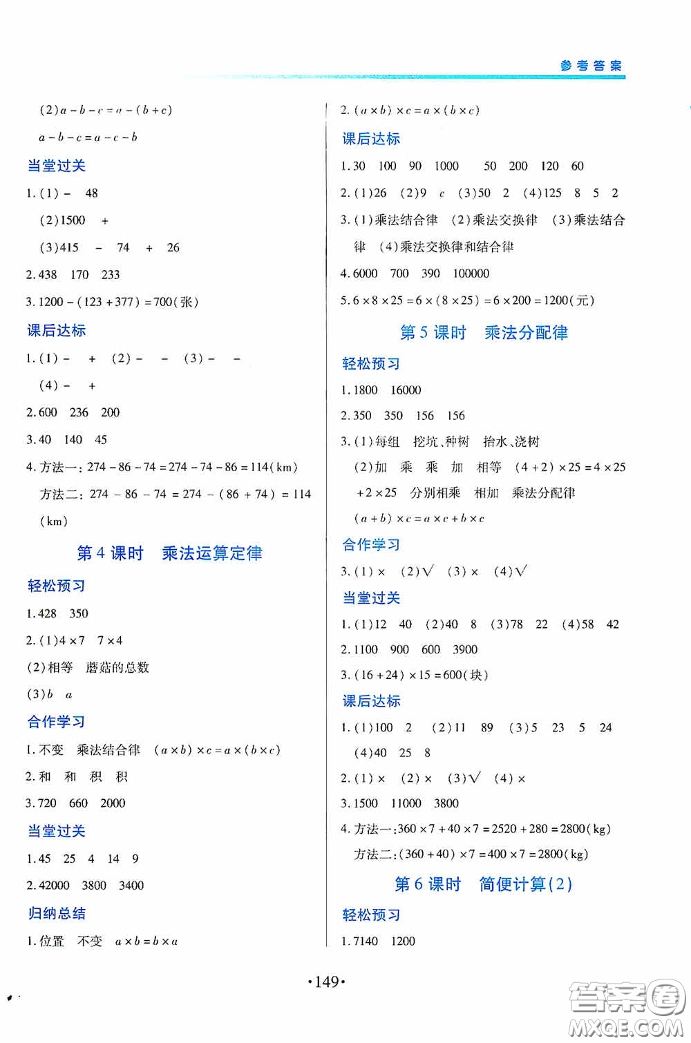 江西人民出版社2020一課一案創(chuàng)新導(dǎo)學(xué)四年級(jí)數(shù)學(xué)下冊(cè)合訂本人教版答案