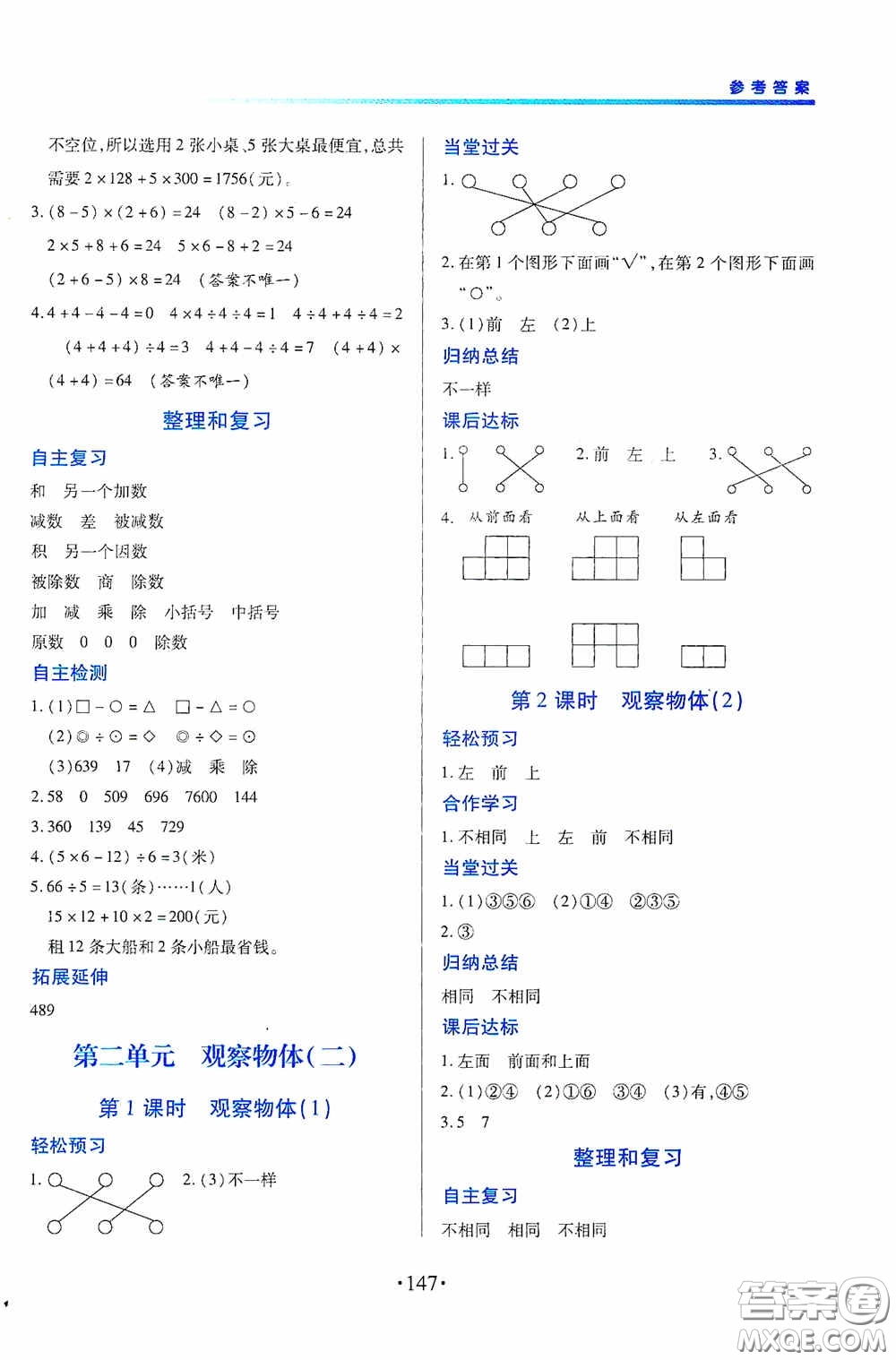 江西人民出版社2020一課一案創(chuàng)新導(dǎo)學(xué)四年級(jí)數(shù)學(xué)下冊(cè)合訂本人教版答案