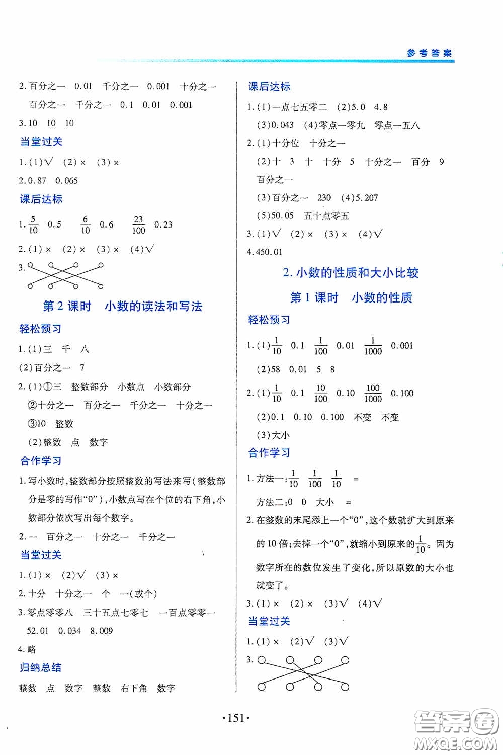 江西人民出版社2020一課一案創(chuàng)新導(dǎo)學(xué)四年級(jí)數(shù)學(xué)下冊(cè)合訂本人教版答案