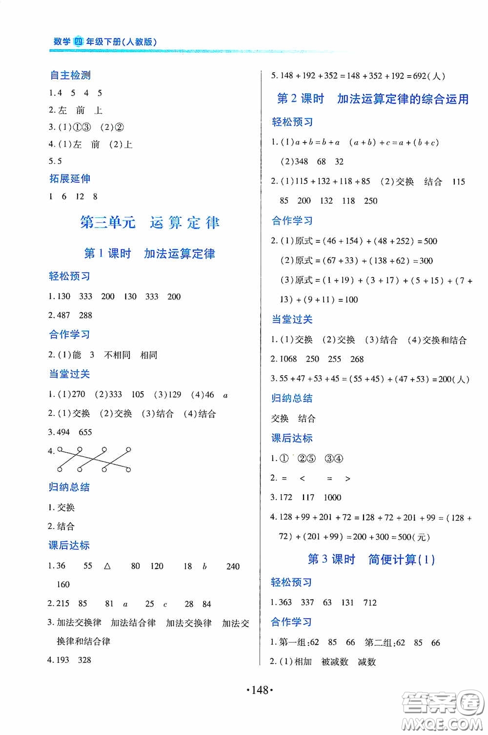 江西人民出版社2020一課一案創(chuàng)新導(dǎo)學(xué)四年級(jí)數(shù)學(xué)下冊(cè)合訂本人教版答案