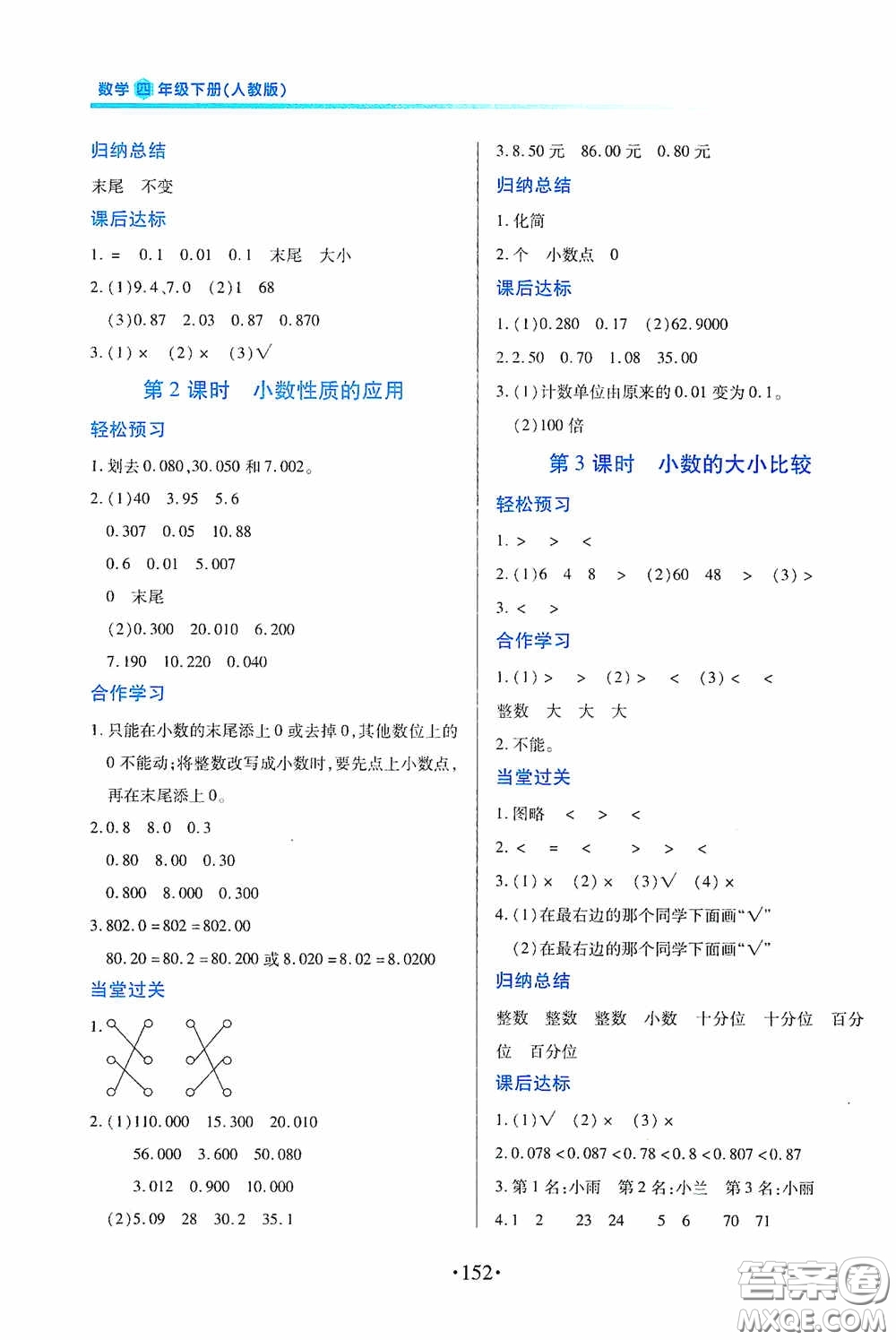 江西人民出版社2020一課一案創(chuàng)新導(dǎo)學(xué)四年級(jí)數(shù)學(xué)下冊(cè)合訂本人教版答案