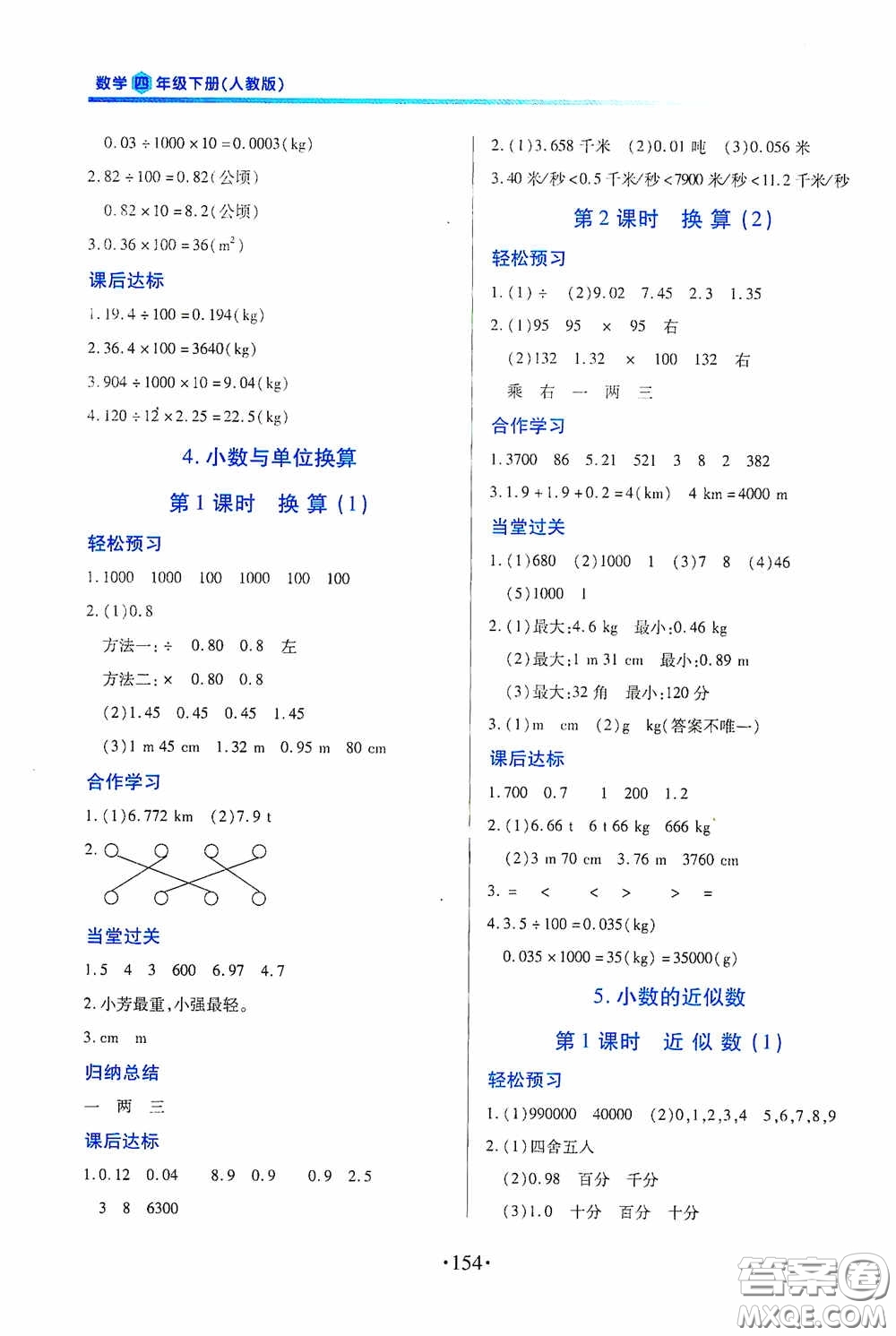 江西人民出版社2020一課一案創(chuàng)新導(dǎo)學(xué)四年級(jí)數(shù)學(xué)下冊(cè)合訂本人教版答案