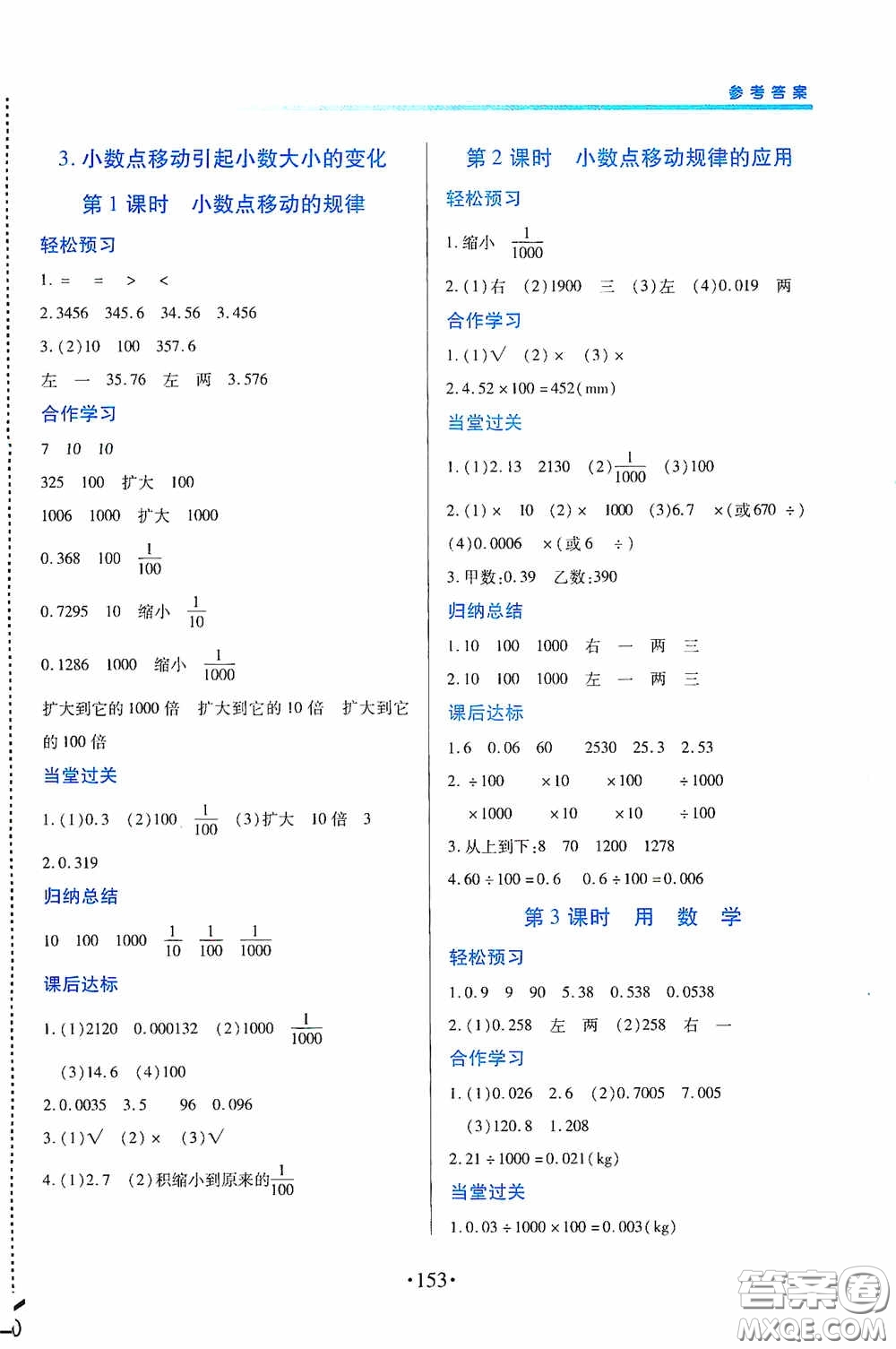 江西人民出版社2020一課一案創(chuàng)新導(dǎo)學(xué)四年級(jí)數(shù)學(xué)下冊(cè)合訂本人教版答案