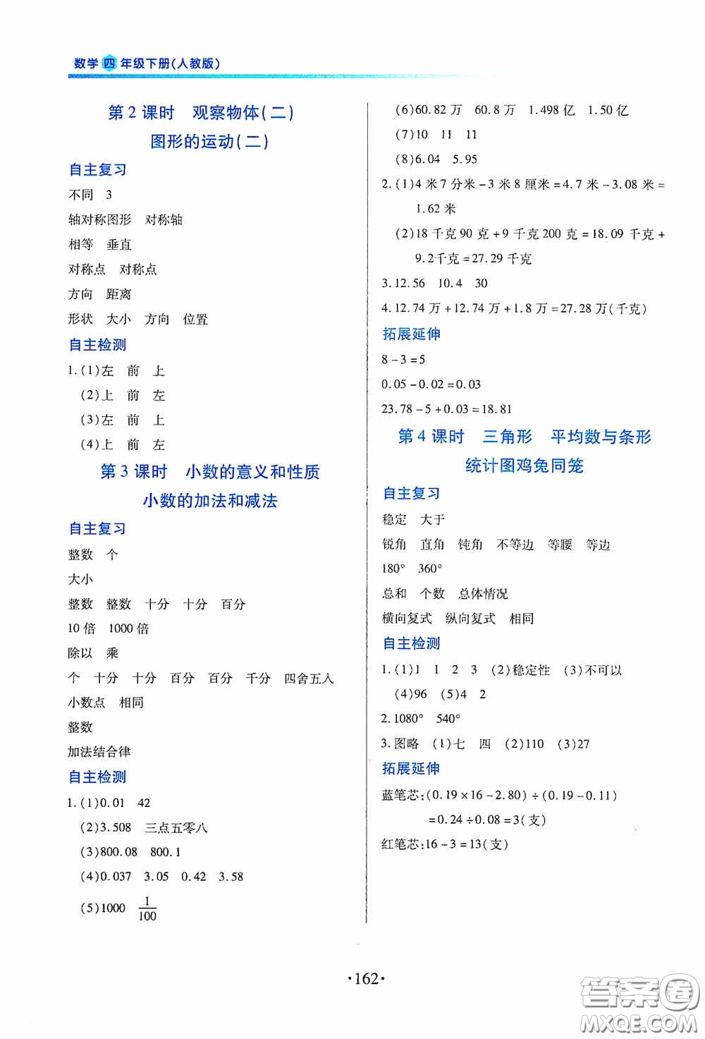 江西人民出版社2020一課一案創(chuàng)新導(dǎo)學(xué)四年級(jí)數(shù)學(xué)下冊(cè)合訂本人教版答案