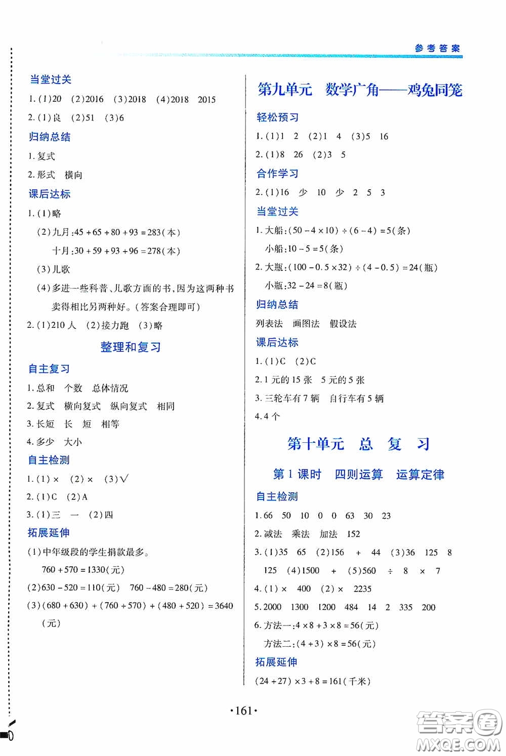 江西人民出版社2020一課一案創(chuàng)新導(dǎo)學(xué)四年級(jí)數(shù)學(xué)下冊(cè)合訂本人教版答案