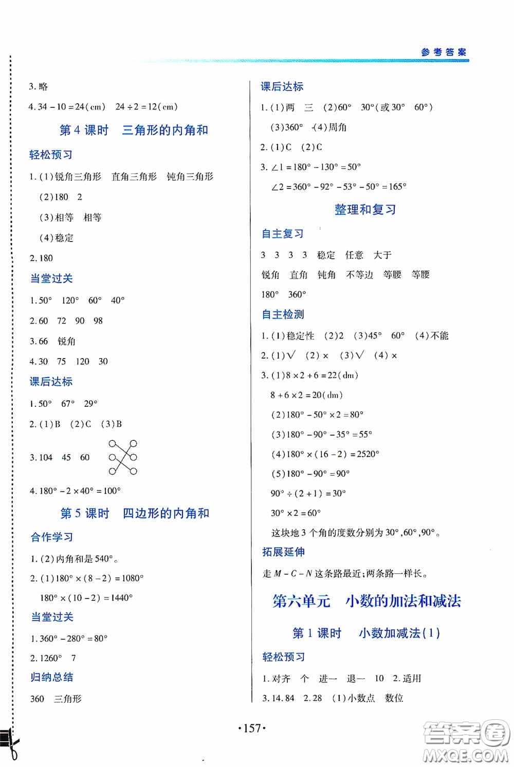 江西人民出版社2020一課一案創(chuàng)新導(dǎo)學(xué)四年級(jí)數(shù)學(xué)下冊(cè)合訂本人教版答案