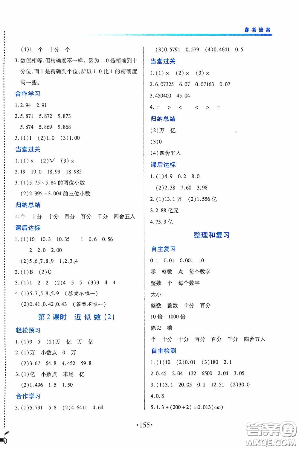 江西人民出版社2020一課一案創(chuàng)新導(dǎo)學(xué)四年級(jí)數(shù)學(xué)下冊(cè)合訂本人教版答案