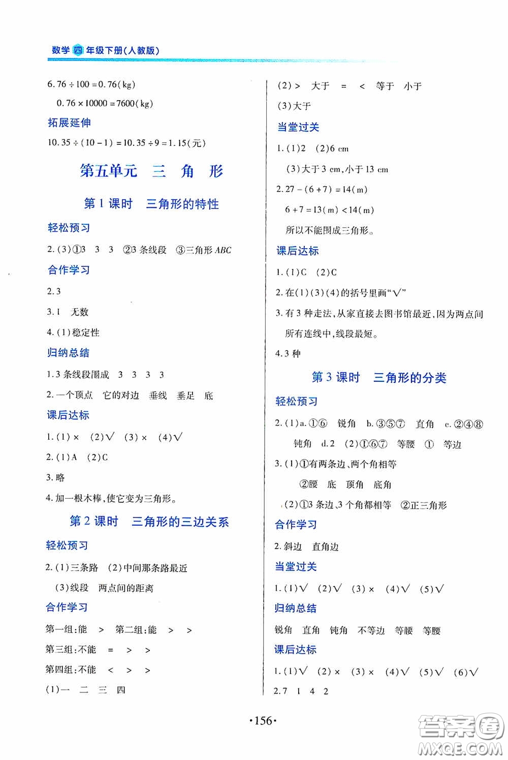 江西人民出版社2020一課一案創(chuàng)新導(dǎo)學(xué)四年級(jí)數(shù)學(xué)下冊(cè)合訂本人教版答案