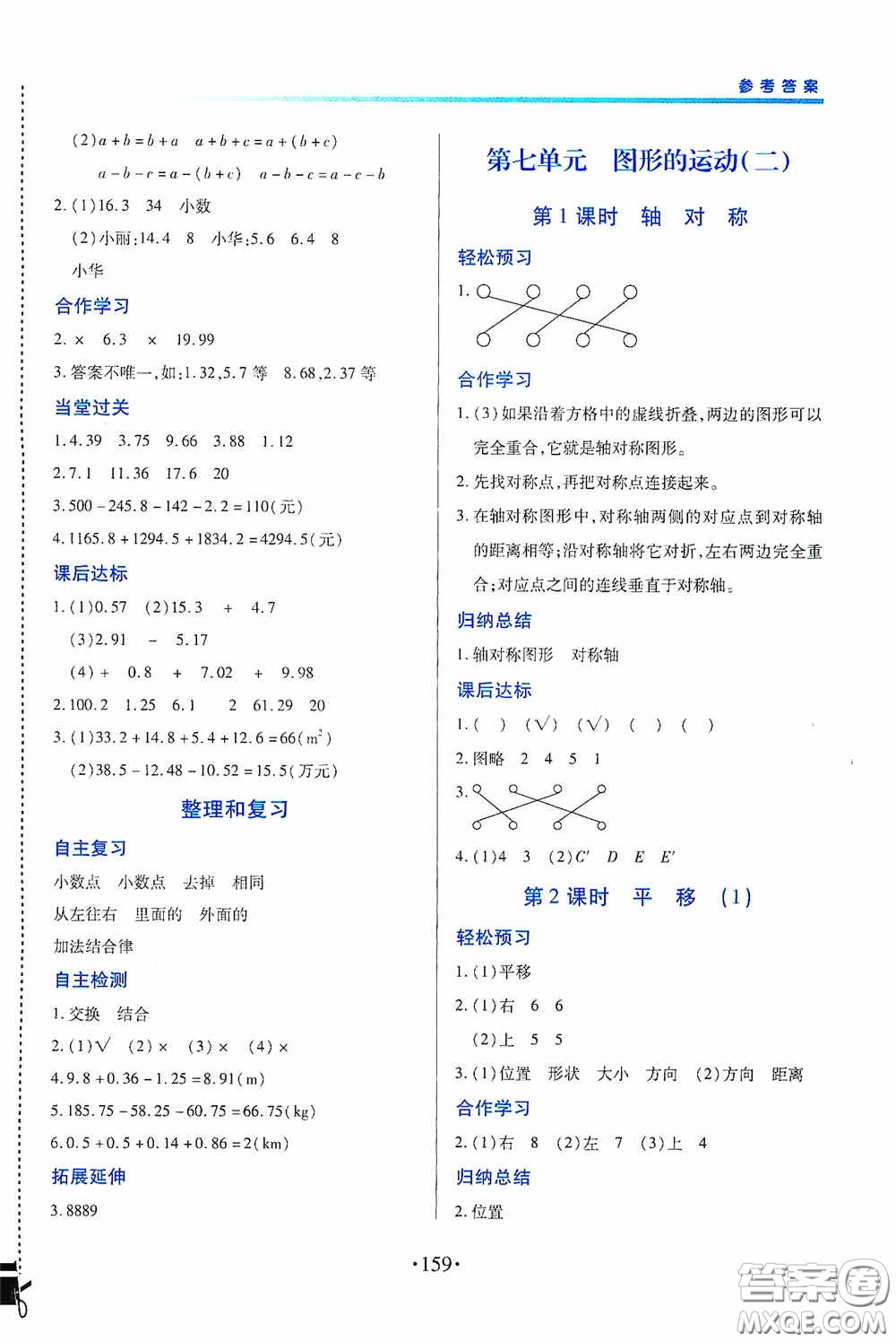 江西人民出版社2020一課一案創(chuàng)新導(dǎo)學(xué)四年級(jí)數(shù)學(xué)下冊(cè)合訂本人教版答案